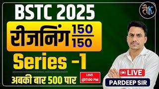 Bstc 2025 Reasoning Class Series | Reasoning Class | Bstc 2025 Online Class | Pardeep Sir