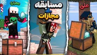 آخرین نفری که دایموندو پیدا کنه مجازات میشه | Minecraft