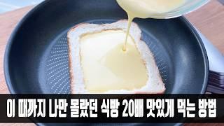 식빵에 계란을 부었더니 놀랍습니다, 옆집 할머니가 뛰어와 세 접시를 드시네요