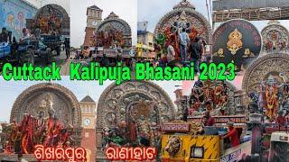 Cuttack kali puja Bhasani 2023 | Ranihat, sikharpur, Chatra bazar #bhasani #visarjan #cuttack