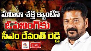 LIVE : CM Revanth Reddy participate in Opening of Mahila Shakthi Canteen | @Mahabubnagar | Qnews