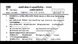 11th Computer Science First Mid Term Question Paper 2022/#SDacademy