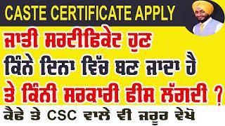 caste certificate apply online/ jati certificate apply kaise kare/ caste certificate apply process