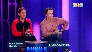 Арсений Попов говорит по-французски. Шоу «Импровизация» на ТНТ (Выпуск от 20.09.2022)