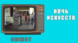 Ночь искусств - 2022