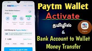 Paytm Wallet Activate Tamil | Add Money Bank Account to Paytm Wallet | TAMIL REK