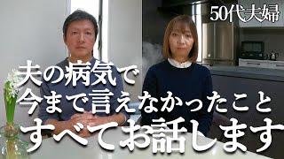 【結婚30年目夫婦】夫の心が壊れた日/夫婦の危機