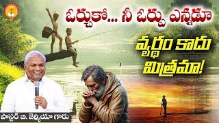 ఓర్చుకో... నీ ఓర్పు ఎన్నడూ వ్యర్థం కాదు మిత్రమా!|Pas B.Jeremiah|EmmanuelMinistriesHyderabad