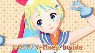 アイマリンプロジェクト 「DEEP BLUE TOWNへおいでよ」MMD MUSIC VIDEO