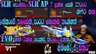 SLR පොඩ්ඩා SLR AP 7 ජෙම් 32000 ගිෆ්ට් එක අම්මෝ එ සතුට FREE FIRE LIVE SLR PODDA YT 2022