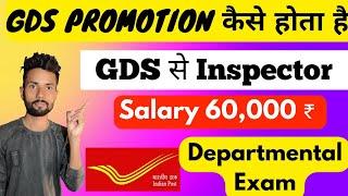 GDS Promotion Process | GDS Departmental Exam | GDS to MTS | Postal Assistant | GDS Result 2022  |