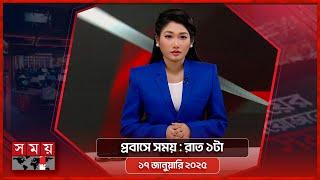 প্রবাসে সময় | রাত ১টা | ১৭ জানুয়ারি ২০২৫ | Somoy TV Bulletin 1am | Latest Bangladeshi News