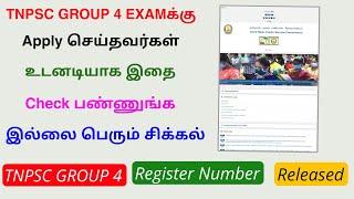 tnpsc group 4 exam register number check | tnpsc group 4 hall ticket | Tricky world