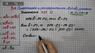 Упражнение 432 (Вариант 2) – § 17 – Математика 5 класс – Мерзляк А.Г., Полонский В.Б., Якир М.С.