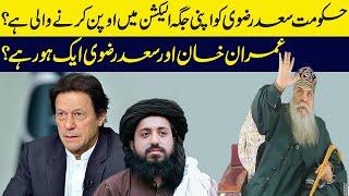Peer Pinjar Sarkar Latest Predictions about Imran Khan and Saad Rizvi