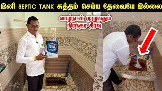 கிராம் கணக்கில் கூட வாங்கலாம் | Septic Tank Cleaning Powder | Pristino Pure Powder