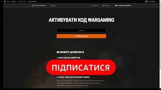 БОНУС-КОД  ПРЕМІУМ ТАНКИ 8 РІВНЯ БЕЗКОШТОВНО.ШОК КОНТЕНТ ВІД WG   НОВИНИ WOT EU . ВЖЕ НЕ ДІЙСНИЙ