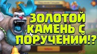 ЗОЛОТОЙ КАМЕНЬ С ПГ?! ЗАБИРАЕМ ПОДАРКИ ЗА ПОРУЧЕНИЯ ГИЛЬДИЙ! [Lords Mobile]