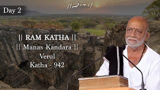 Day 2 - Manas Kandara | Ram Katha 942 - Verul | 08/09/2024 | Morari Bapu