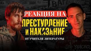 ПРЕСТУПЛЕНИЕ И НАКАЗАНИЕ - ОПЯТЬ ИСПОРТИЛИ КЛАССИКУ? | Обзор 1-2 серии сериала от учителя литературы