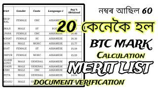 BTC MARK CALCULATION ভুল / মোৰ  মুঠ 60 নম্বৰ আছিল 20 হল কেনেকৈ/ BTC DOCUMENT VERIFICATION MERIT 