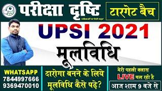 upsi 2021 / upsi mool vidhi / kaise kare taiyari / class 1 / prabhu singh / pariksha drishti