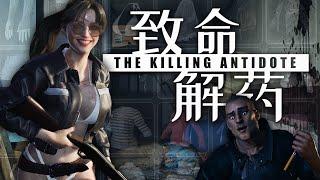 The Killing Antidote Is The Resident Evil Clone We Deserve