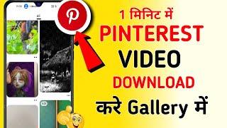 Pinterest Se Video Download Kaise Kare (2024) | Pinterest से Video को Download कैसे करें