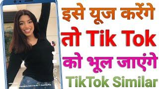 Tiktok ki jagah kaun sa app use kare | Tiktok Alternative indian App | tik tok Jaisi app