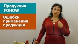 Почему продукция Fohow Не работает?