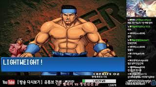 KOF98 경리미(별리미) vs 정인신선(옛날사람) 2017.11.06.