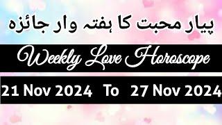 Weekly love horoscope 21-10-24 to 27-10-24 weekly horoscope in urdu - aaj ka din kaisa rahega