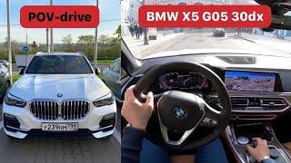  POV тест-драйв BMW X5 G05 30d xDrive