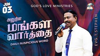 03 June, 2024 | Today's Auspicious Word 4K | அனுதின மங்கள வார்த்தை | Evg.T.Stephen