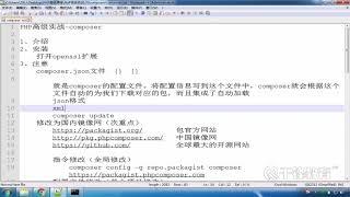 千锋PHP教程：43 PHP高级实战composer