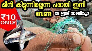 മീൻ കിട്ടുന്നില്ലന്ന് ഇനി പറയില്ല fishing tips and tricks,fishingidea #shortsviral