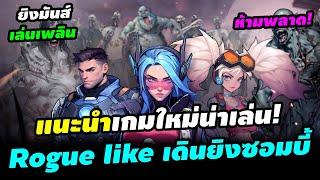 Shooting.io Zombie Survival เกมมือถือเดินยิงมุมมองด้านบน แนว Rogue like ตะลุยด่านกำจัดซอมบี้