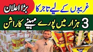 Cooking Oil & Ghee Price |3 Hazar me Ramzan Rashan |Wholesale jodia bazar karachi