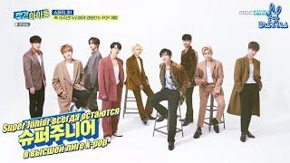 [Ep.489, Super Junior] Еженедельный Айдол/Weekly Idol (рус.саб)