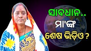 ବୁଝି ପାରୁନା,ବିଲରୁ ପାଚିଲା ଧାନ ଆସିପାରୁନି ? Don't You Understand,Can't Ripe Grain Come From The Field ?