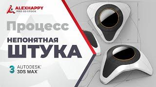 Процесс 3д моделирования по эскизу в 3ds max