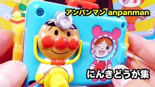 anpanman アンパンマン おもちゃ 人気動画連続再生