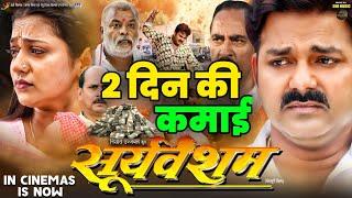 Sooryavansham | Pawan Singh | 2nd Day Box Office Collection | New Bhojpuri Superhit Movie