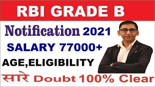 RBI GRADE B NOTIFICATION 2021 : RBI Grade B Exam Eligibility Criteria and Exam Pattern and Salary