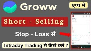 Groww App Short Selling With Stoploss | Short Selling & Stop Loss Live Demo | MSM