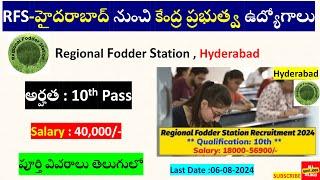 Regional Fodder Station Hyderabad Recruitment || govt jobs from Hyderabad | latest central govt jobs