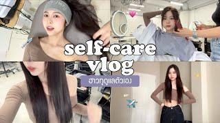 🪞self-care vlog. ทำสวยก่อนไปยุโรป/glow up ผิวผมเริ่ดๆปังๆ | Babyjingko