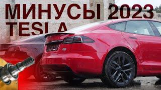 Tesla Минусы 2023 и Новые Опции / X PLAID 2023