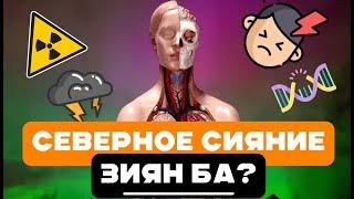 Северное сияние ҚАЗАҚСТАНДА!!! СЕВЕРНОЕ СИЯНИЕ зиянба?lОРГАНИЗМГЕ ӘСЕРІ ҚАНДАЙ?