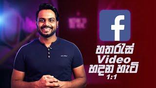 How to Create Square Video in Premiere For Social Media | Sinhala Tutorial